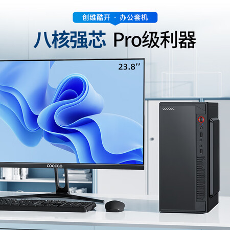 大家入手感受酷开 创维电脑 办公商用台式机电脑整机（AMD八核A9 8G值不值呢？说说一星期感受告知！
