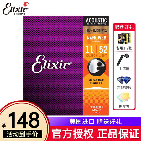 大神体验ELIXIR伊利克斯吉他弦琴弦全套民谣木吉他弦 16027 磷铜测评好不好？使用评价反馈如何，！