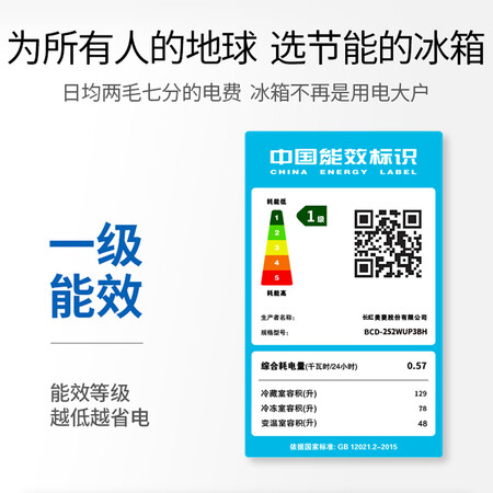 长虹252升三门风冷无霜冰箱怎么样?牌子好吗?