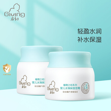 用户评测启初面霜 宝宝儿童婴儿面霜 补水保湿 水润保湿面霜40g使用感受好不好？使用两个月经验分享！