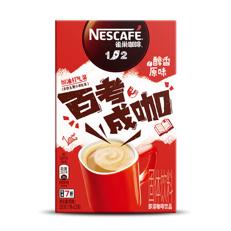实话实说雀巢1+2原味咖啡7条105g使用感受分享？一个月亲身感受曝光！！