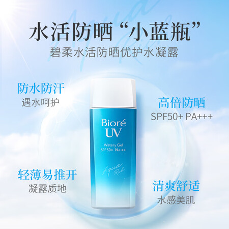 高手爆料花王碧柔（Biore）水活防晒倍护水凝露防晒霜防晒乳90ml SPF50+ PA+++质量评测揭秘？真相吐槽内情！！