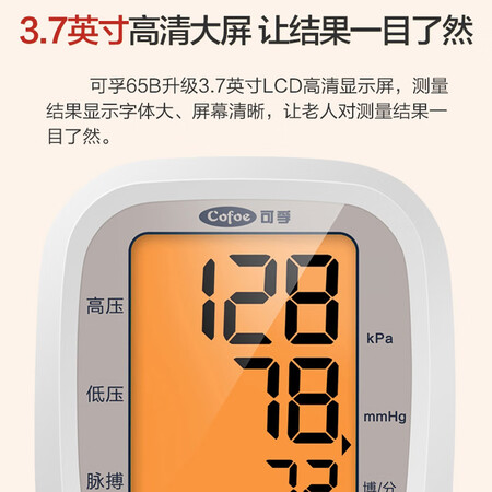 可孚可孚电子血压计 KF-65B（USB）+电源线怎么样？口碑如何？