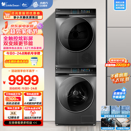 小天鹅TG100V89MUIT+TH100VH89WT真实体验诉说_http://www.meifudie.com_好物_第1张