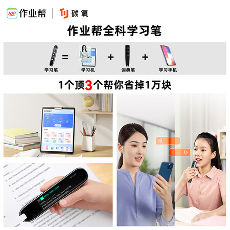 作业帮碳氧笔和有道哪个好呢？有何区别？