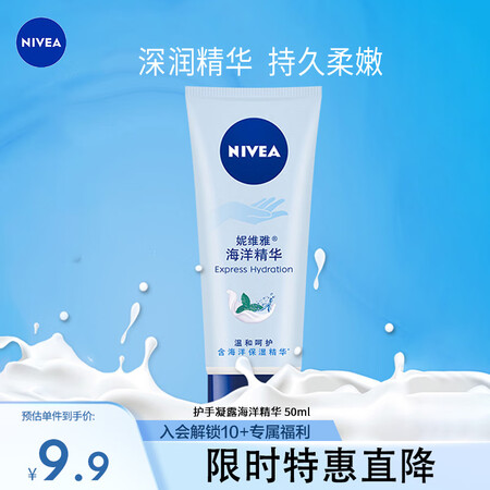 妮维雅护手凝露海洋精华怎么样？是品牌吗？