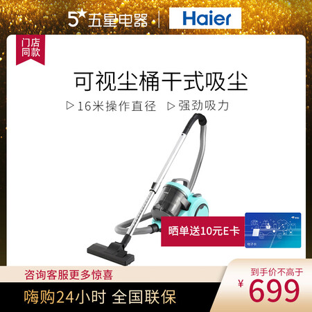 海尔ZWBJ1600-3412吸尘器怎么样?质量好吗?