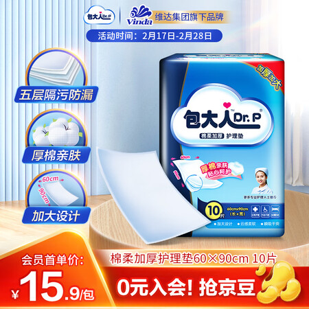 包大人成人护理垫怎么样？性价比高吗？