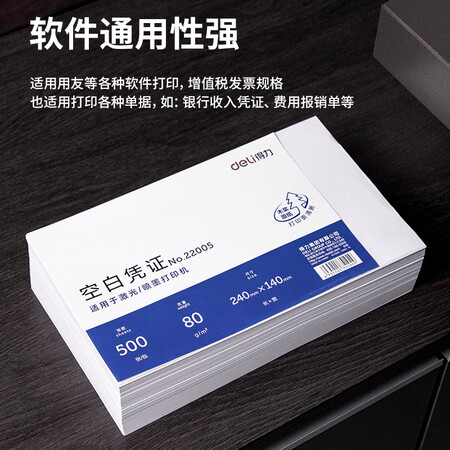 良心体验感受得力(deli)优选80g空白单据凭证纸 适用于用友金蝶财务软件记账凭证打是否值得呢？用户都是怎么评价的！