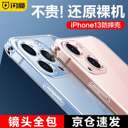 体验点评感受闪魔 苹果13手机壳 iPhoe13promax气囊防摔超薄保护套 镜是否值得买？说说半个月真相分享！