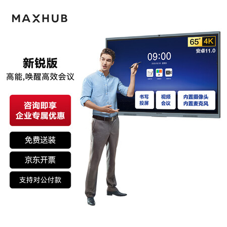 maxhub会议平板V6新锐65英寸一体机真的好吗_http://www.meifudie.com_好物_第2张
