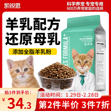 使用后揭秘凯锐思 幼猫猫粮奶糕鱼肉味全价幼猫粮自营天然营养粮 幼猫2k是否值得入手？分享一周感受分享！