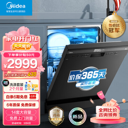 美的jv20洗碗机和HM60洗碗机哪款好用_http://www.meifudie.com_好物_第1张