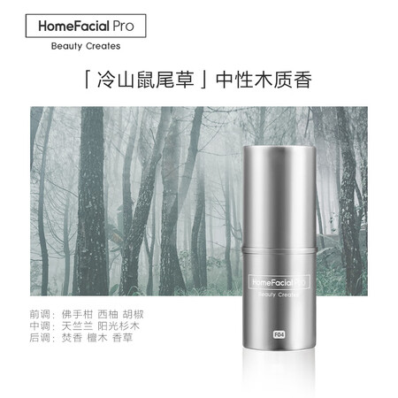 说说评测体验HomeFacialPro固体香水(冷山鼠尾草)评测划算不？说说二个月感受告知！