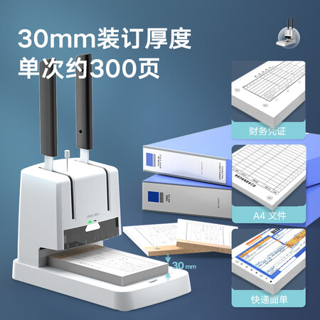 体验评测说说得力（deli）3881 财务凭证装订机 省力型票据打孔机感觉真的好吗？用了二周真相分享！