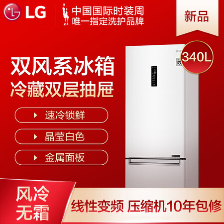LG 340升风冷无霜双门冰箱怎么样?好不好?