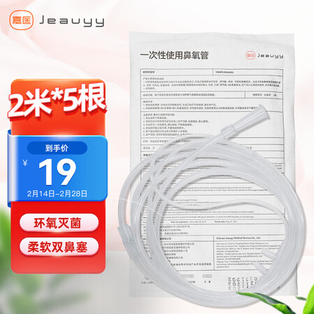 嘉医吸氧管2米怎么样？有谁用过？