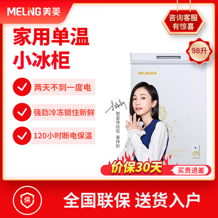 美菱BCBD-98DT怎么样-美菱BCBD-98DT真实用户评价分享_好物推荐_第5张_itswebtime 美菱BCBD-98DT怎么样-美菱BCBD-98DT真实用户评价分享_http://www.itswebtime.com_好物推荐_第5张