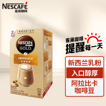 高手体验雀巢（Nestle）咖啡 金牌馆藏  丝滑拿铁 速溶奶咖 冲调真实感受质量？用了三个月心得分享！