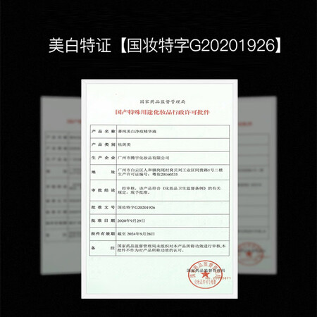 优缺点分析泉帝（QUANDI）清肌纯美白净痘精华液收敛毛孔护肤品 泉是否还行？告知半个月心得分享！