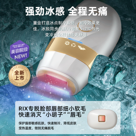 rix脱毛仪和lescolton脱毛仪哪款好一些_http://www.meifudie.com_好物_第13张