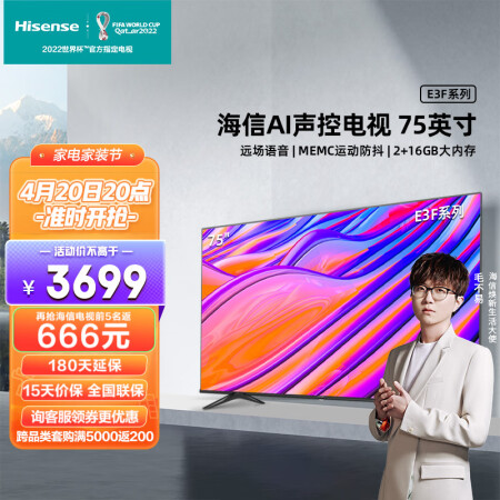 海信75E3F质量怎么样-海信75E3F真实使用评测_http://www.meifudie.com_好物_第1张