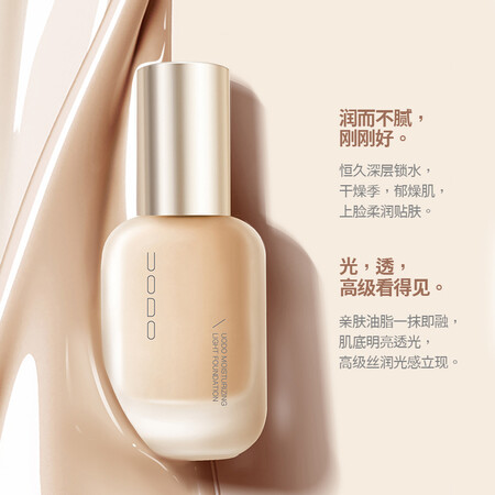 优沃朵粉底液怎么样？是品牌吗？