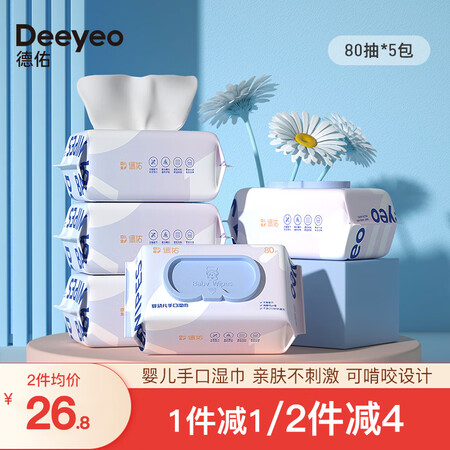 使用说说德佑婴儿手口湿巾宝宝湿巾新生儿湿纸巾擦屁屁专用儿童学用户评价如何？质量真实揭露！