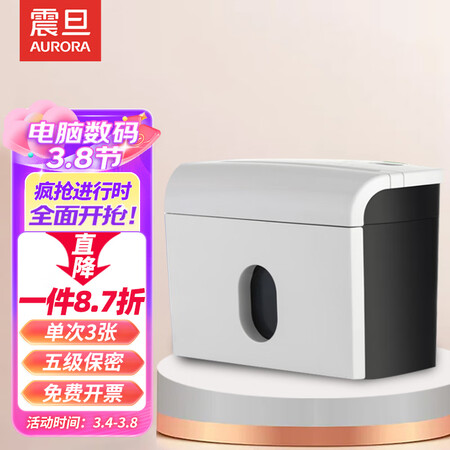 内行人评测震旦AURORA 5级保密个人桌面碎纸机（单次3张 持续5分钟 3性价比高不？了解三周心得分享！