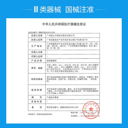 了解感受创福康胶原贴医用敷料激光术后修复皮肤过敏胶原正品 1000浓度价格是多少？达人分析实情爆料！