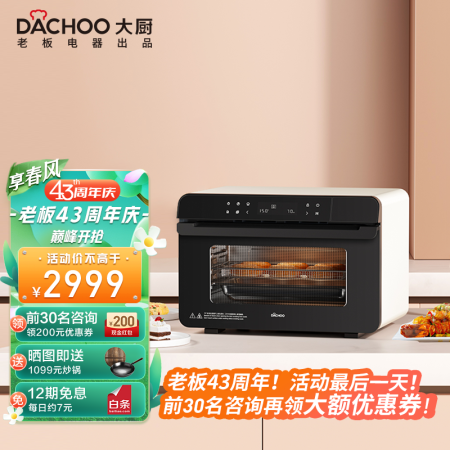 Dachoo大厨蒸烤箱有谁用过没有-Dachoo大厨蒸烤箱用户真实体验分享_http://www.meifudie.com_好物_第1张