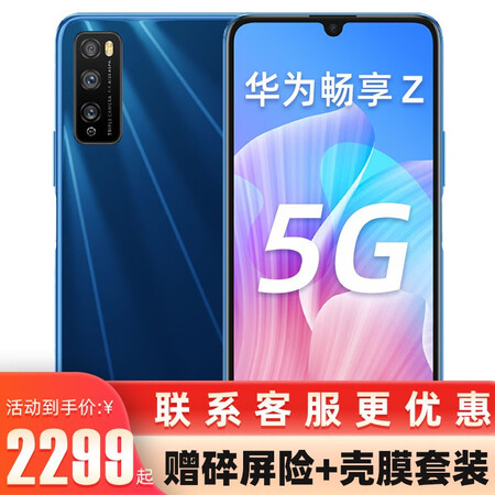 华为畅享z 5g质量与荣耀play4哪个好？有什么区别？