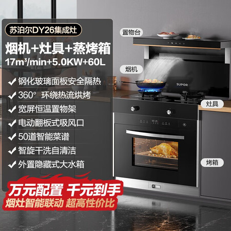 苏泊尔集成灶跟火星人集成灶对比哪个更值得买？有什么区别呢？