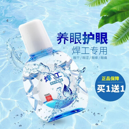 老司机说说焊工眼药水眼干眼涩用眼过度眼睛疼气焊接烧焊工电焊打眼有谁用过没有？交流三个月真相分享！
