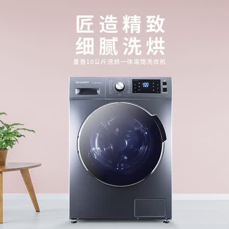 夏普10公斤滚筒洗衣机 烘一体机 XQG100-6369S-H怎么样?测试如何?