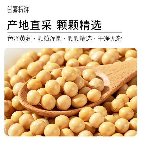 田喜粮鲜 有机黄豆（可发豆芽 打豆浆 黄豆浆 大豆 粗粮真的好吗_http://www.meifudie.com_好物_第2张