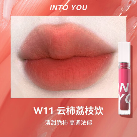 使用体验评测INTO YOU 水雾唇釉雾面哑光唇釉丝绒学生素颜唇蜜不沾杯不掉色持久口红 W1值不值呢？评测三个月心得分享！