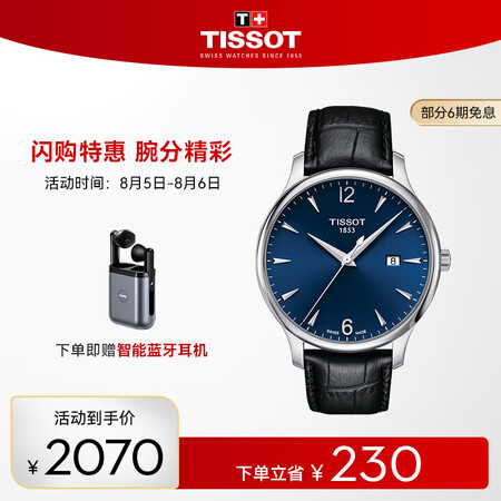 天梭俊雅怎么样？好不好？