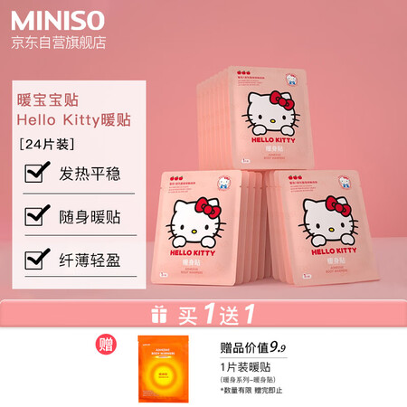 内行人评测名创优品名创优品暖身贴质量究竟如何呢？使用三星期感受告知！