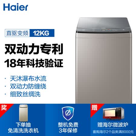 海尔XQS120-BZ866怎么样?谁用过评价?
