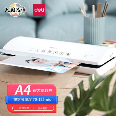 入手感受使用得力(deli)A4 办公家用塑封机 文件照片过膜机  过塑膜A4轻是不是可以？了解一星期感受告知！