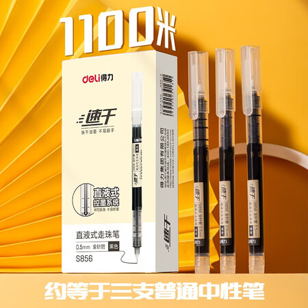 对比剖析得力(deli)无印风直液中性笔签字笔 黑色碳素水性笔 学生水笔走珠真实感受曝光？全面优缺点解析汇总！