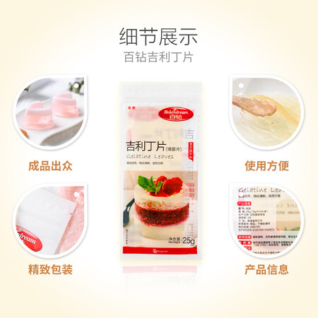 体验评测分析百钻百钻吉利丁片25克优缺点揭露评测？告知两周经验分享！