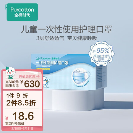 说说对比全棉时代（PurCotto）【防护用品】儿童学生一次性日用标质量好不好？告知三个月真相分享！
