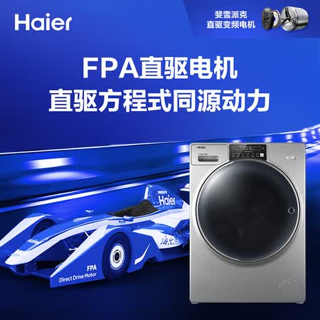 海尔13KG洗烘滚筒洗衣机FAW13HD996LSU1怎么样?评测好吗?