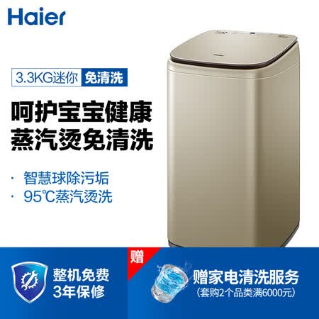 海尔mbm33-r178和XQBM33对比哪个好?区别有吗?