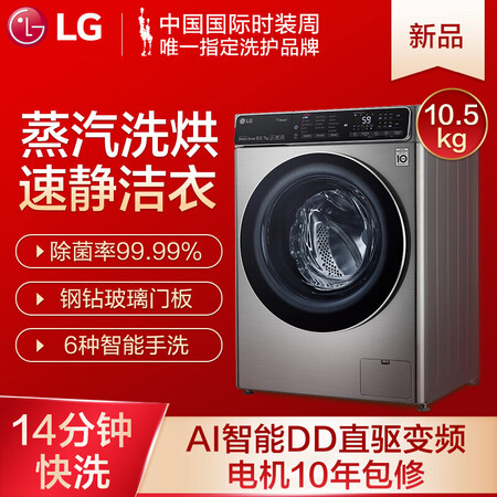 LG 10.5公斤滚筒洗衣机洗烘一体FCZ10Q4T怎么样?牌子好吗?