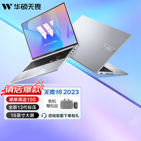 华硕无畏16 2023和华硕无畏por16区别有吗_http://www.meifudie.com_好物_第1张