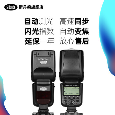 斯丹德df800和神牛tt600哪个好？有啥区别？