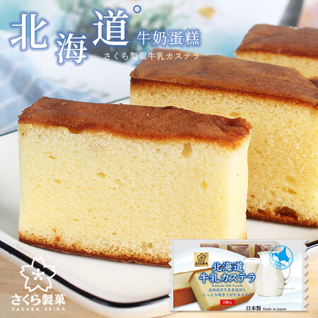 SAKURASEIKA北海道牛乳味长崎蛋糕3枚装怎么样？评价好吗？